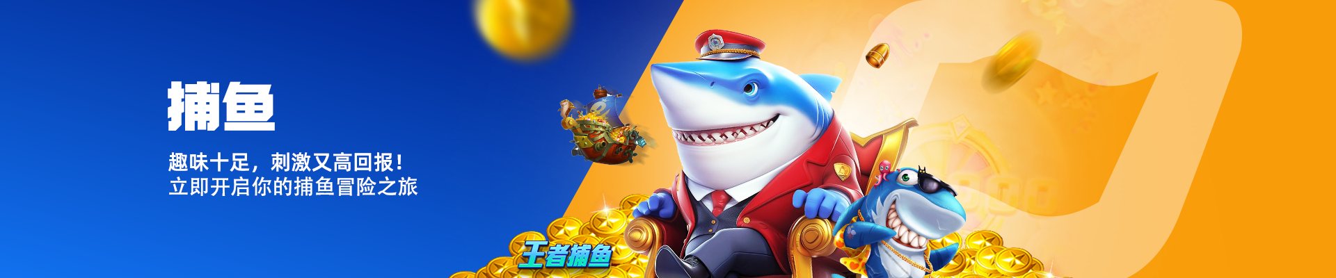 fishing-banner-zh