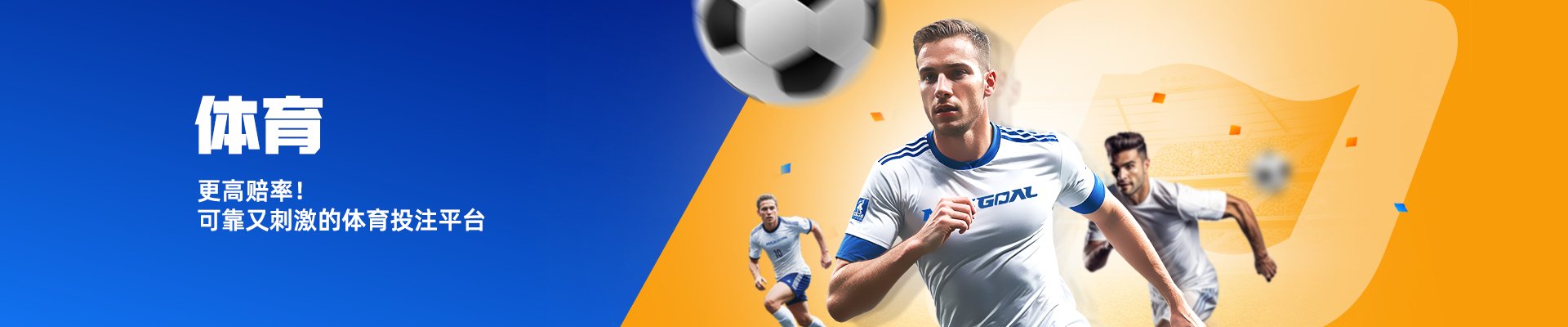 sports-banner-zh